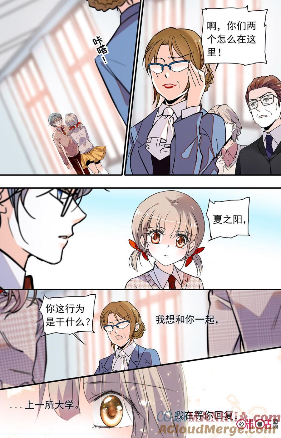 《青柠之夏》第二部143上：家长会 第10页