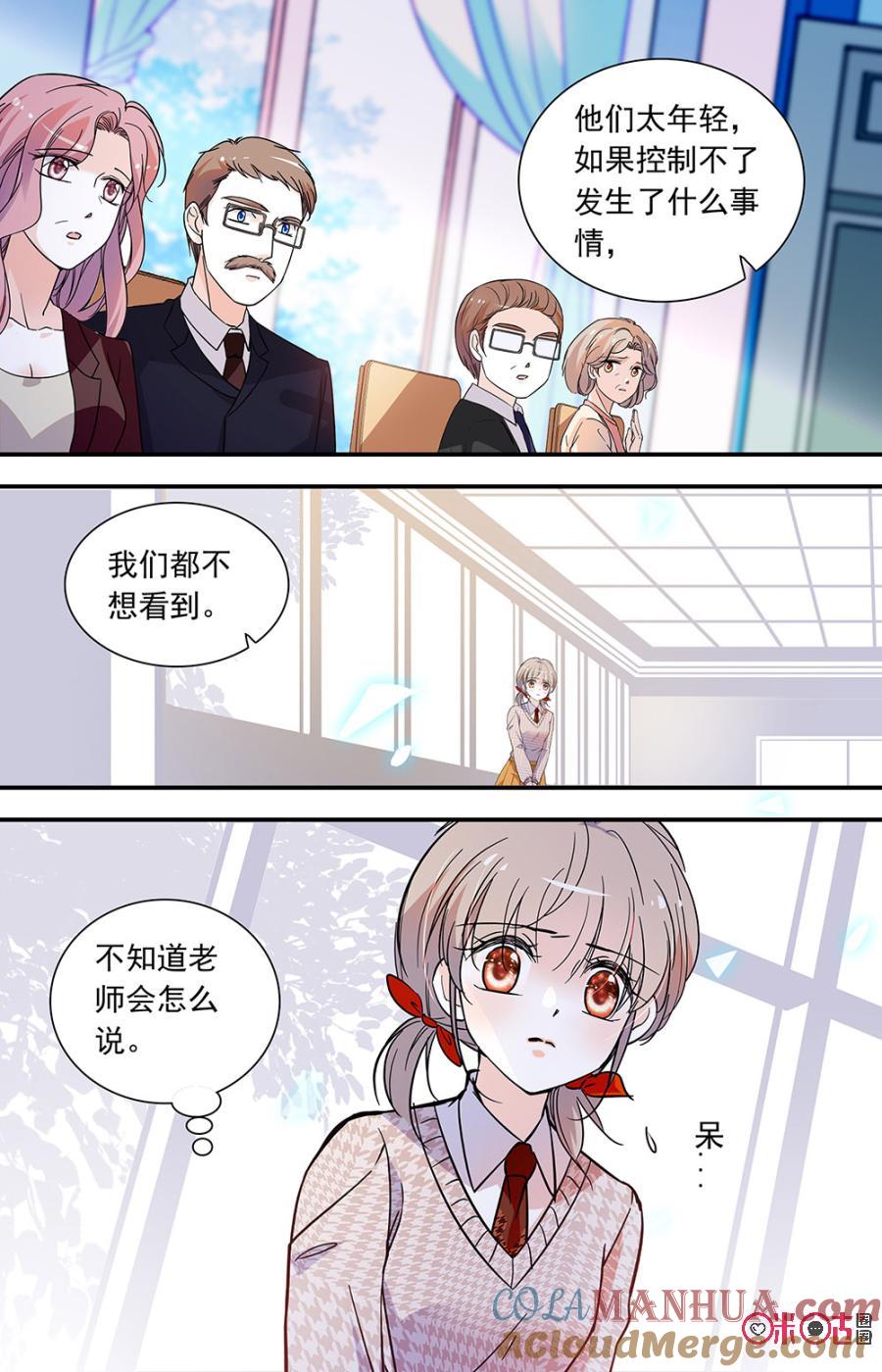 《青柠之夏》第二部143上：家长会 第6页