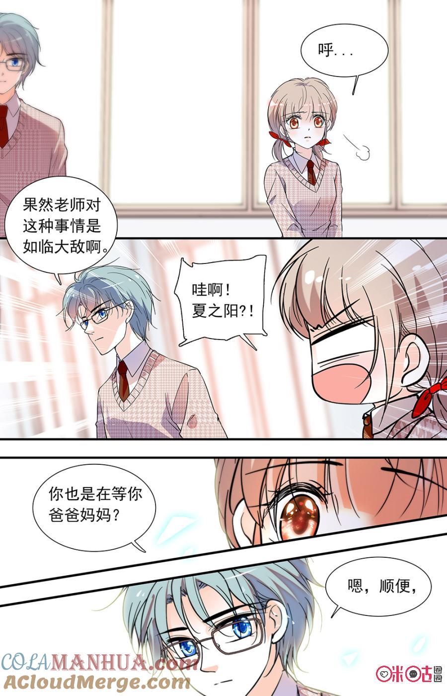 《青柠之夏》第二部143上：家长会 第7页