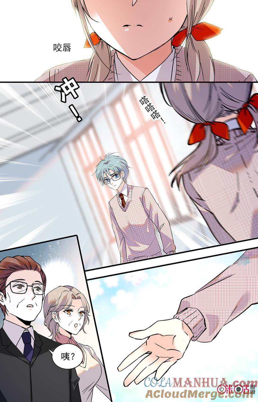 《青柠之夏》第二部143上：家长会 第11页