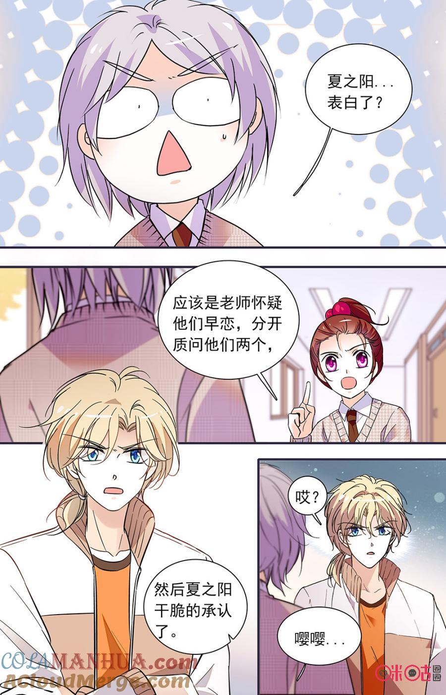 《青柠之夏》第二部143上：家长会 第2页