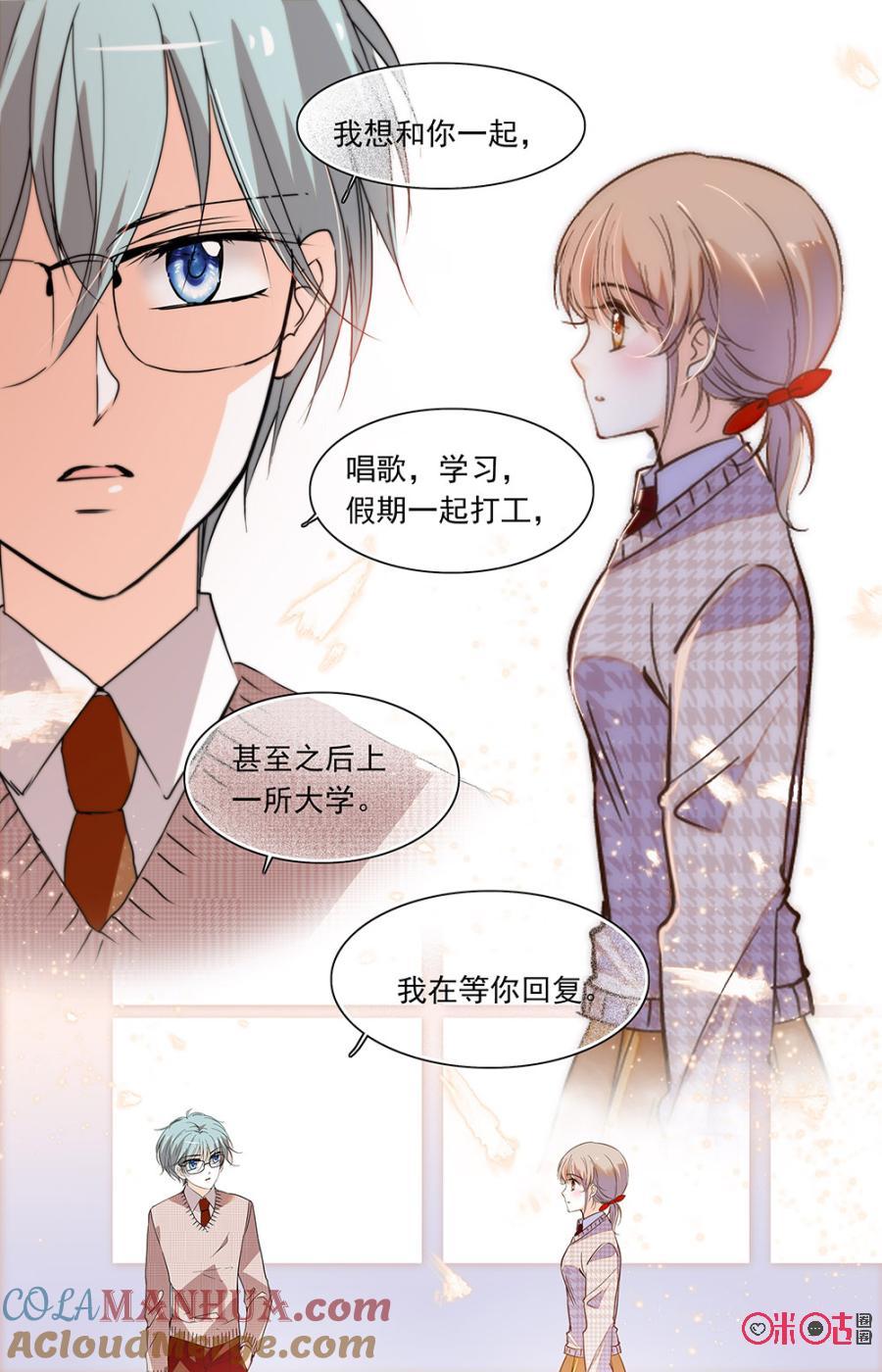 《青柠之夏》第二部143上：家长会 第9页