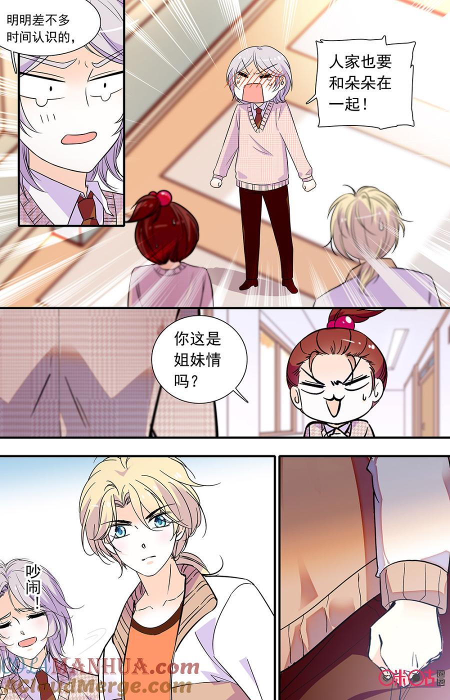 《青柠之夏》第二部143上：家长会 第3页