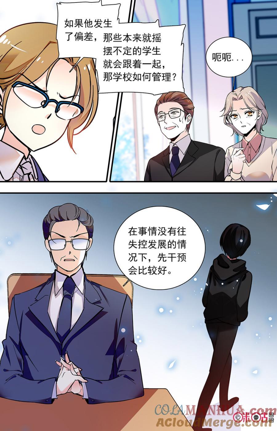 《青柠之夏》第二部143上：家长会 第5页