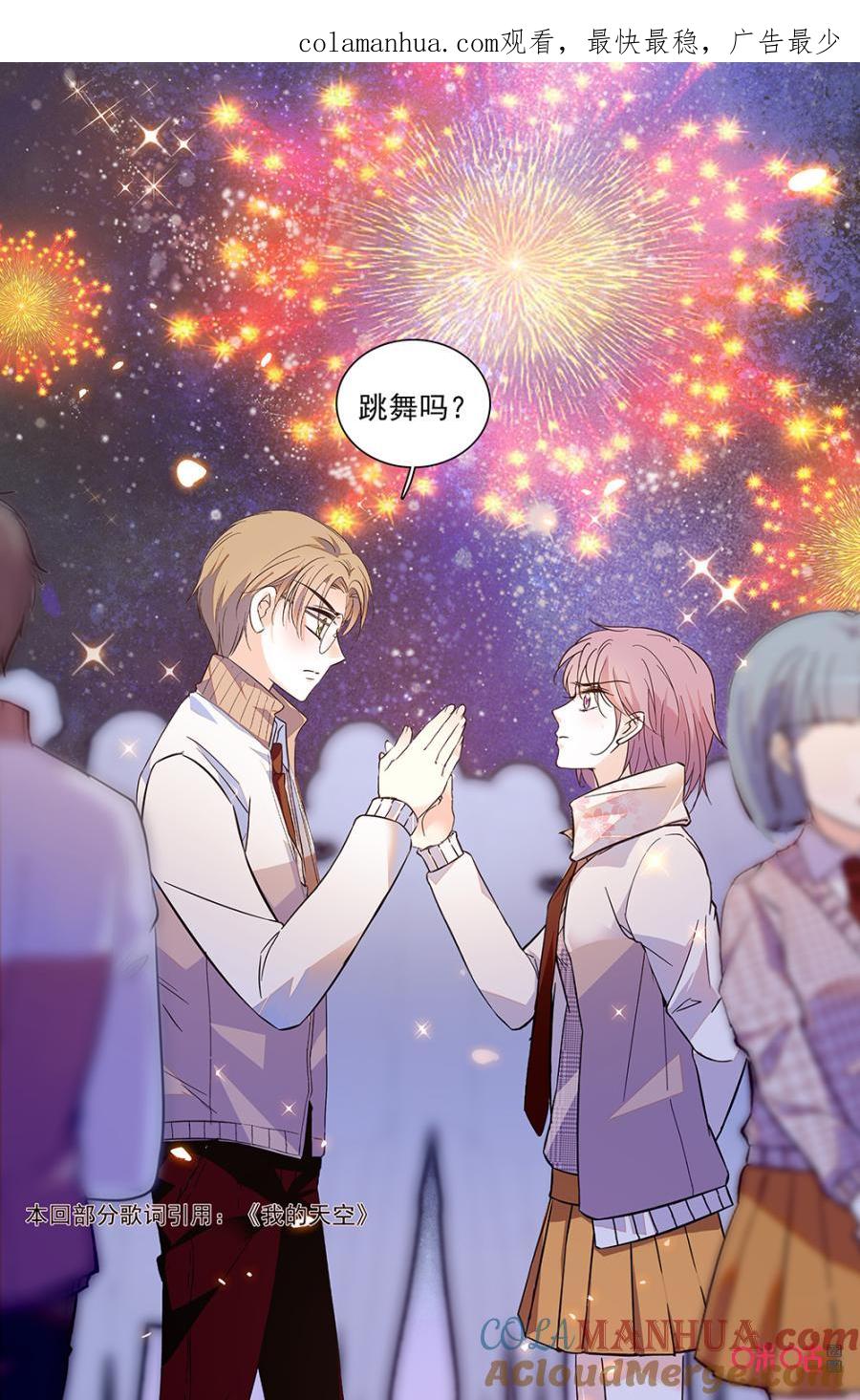 《青柠之夏》第二部156上：跳舞吗？ 第1页