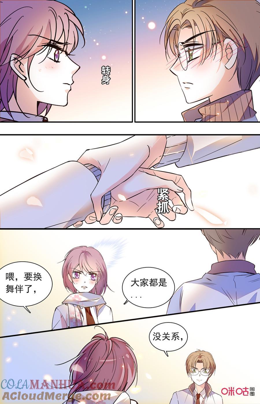 《青柠之夏》第二部156上：跳舞吗？ 第3页