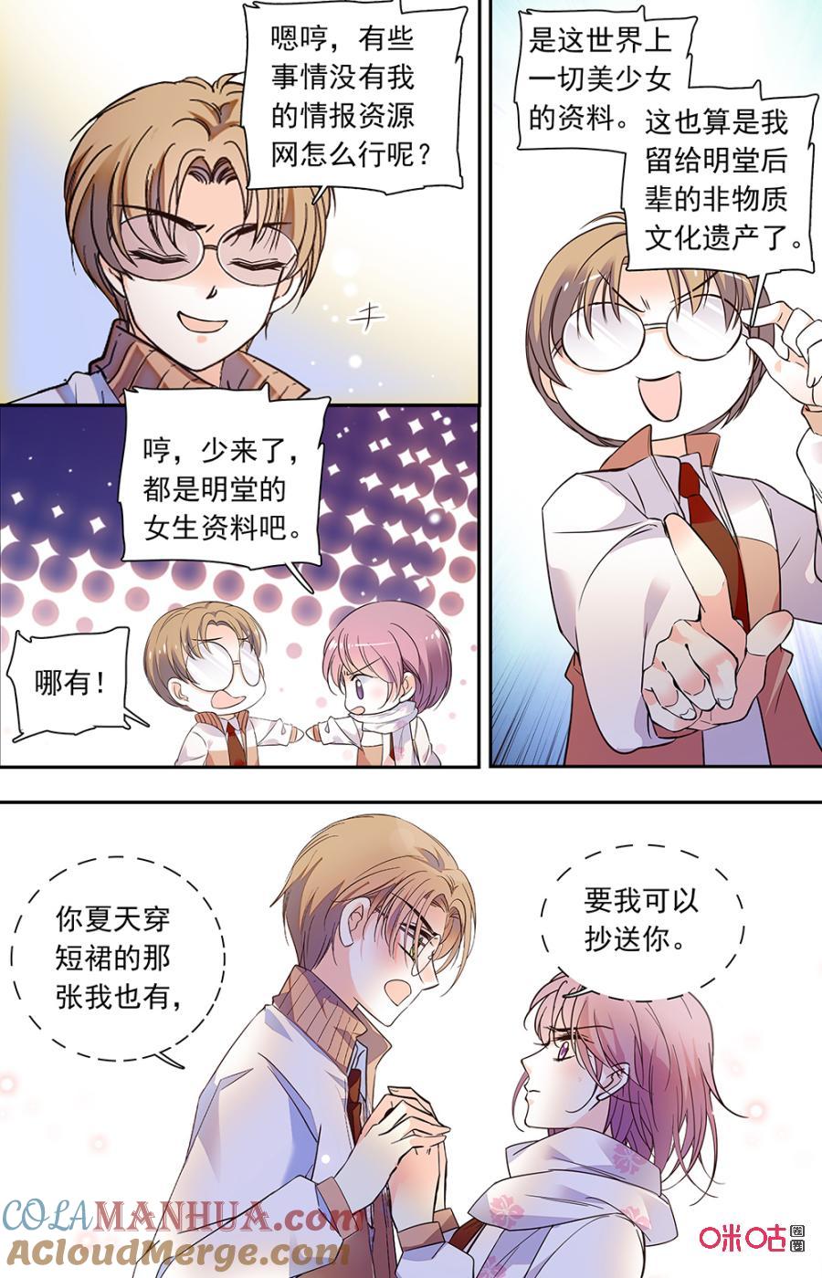 《青柠之夏》第二部156上：跳舞吗？ 第9页