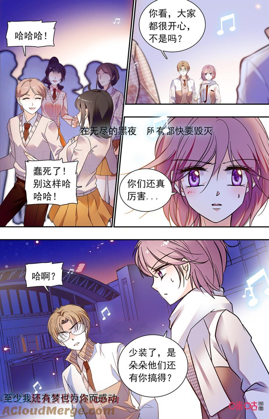 《青柠之夏》第二部156上：跳舞吗？ 第8页