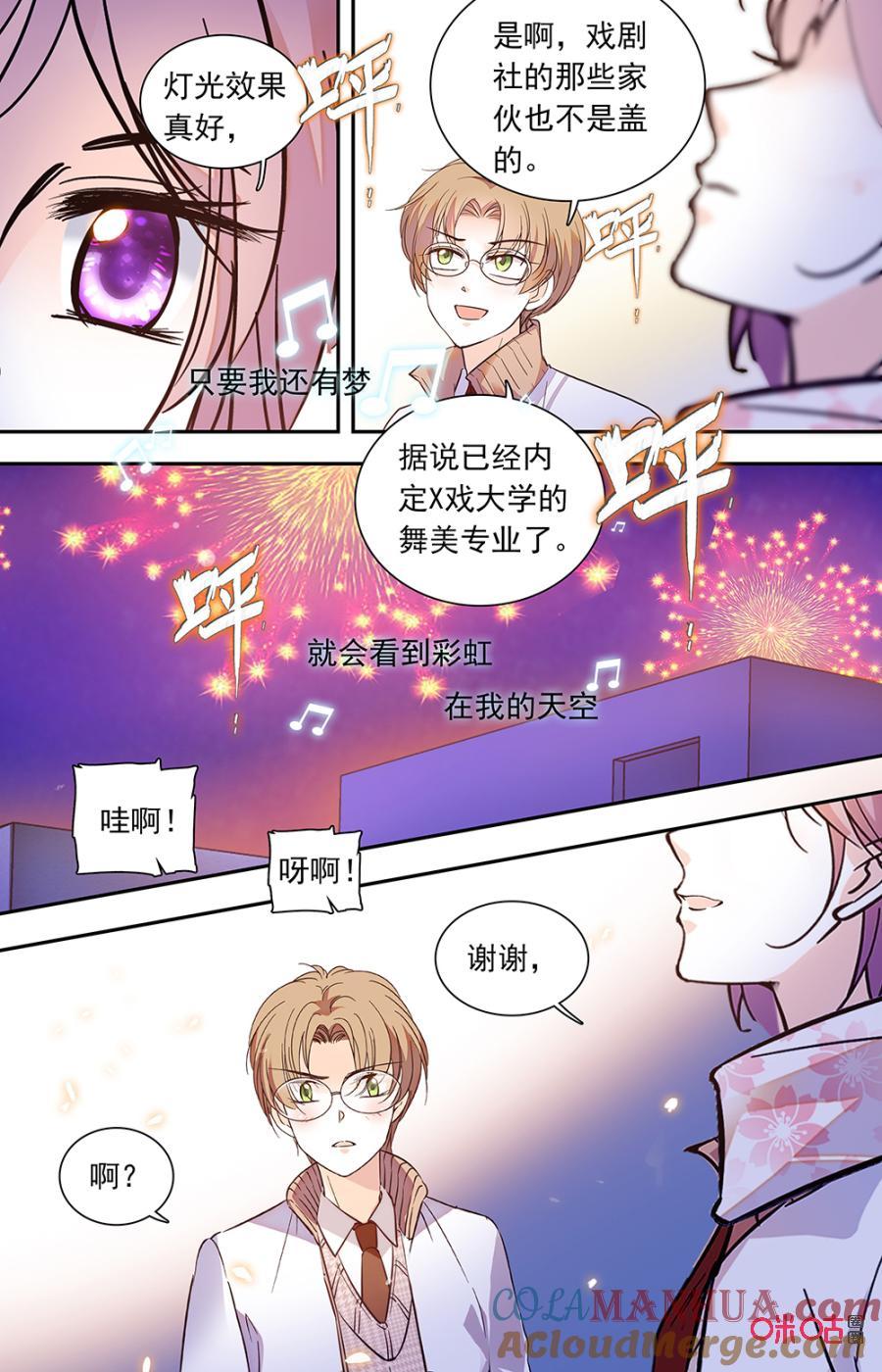 《青柠之夏》第二部156上：跳舞吗？ 第11页