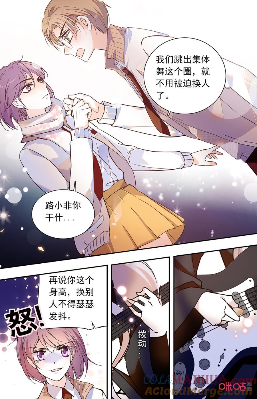 《青柠之夏》第二部156上：跳舞吗？ 第4页