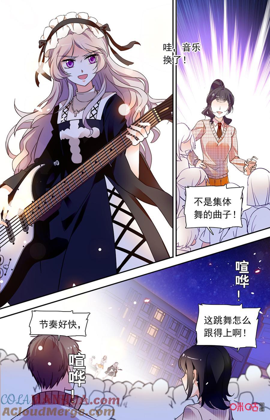 《青柠之夏》第二部156上：跳舞吗？ 第5页