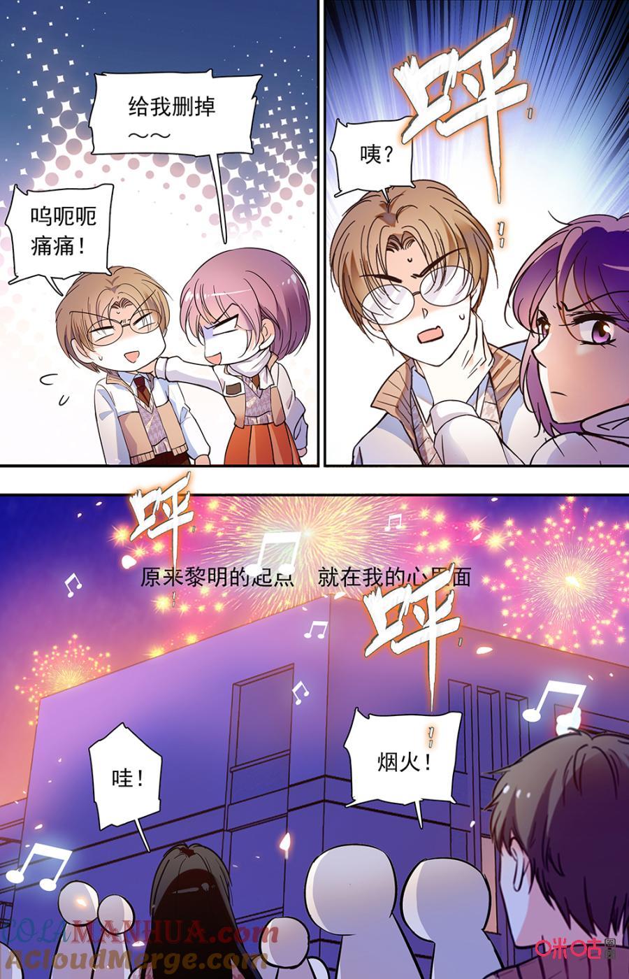 《青柠之夏》第二部156上：跳舞吗？ 第10页
