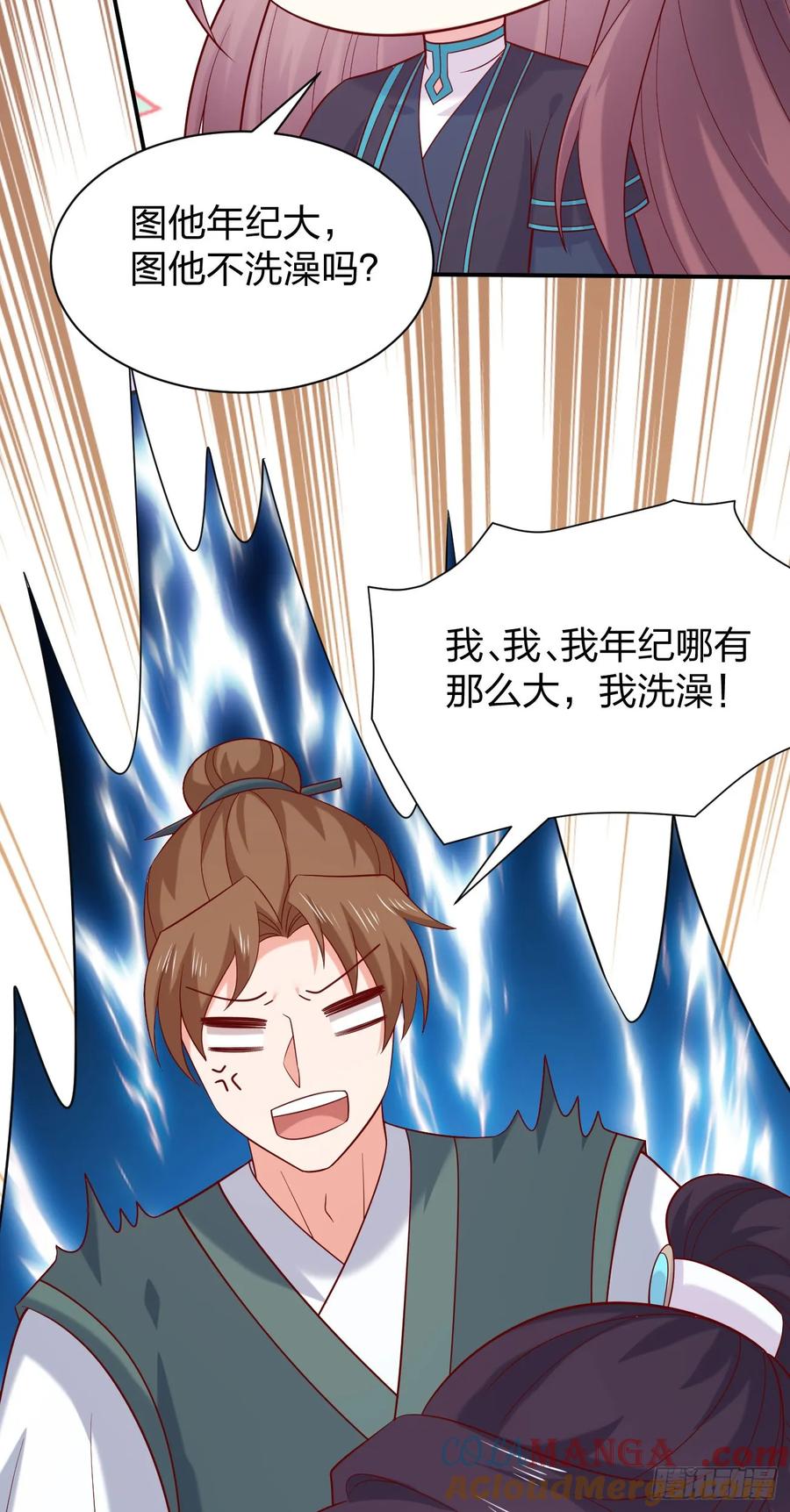 《至尊瞳术师：绝世大小姐》第四百一十话 老牛吃嫩草？ 第11页