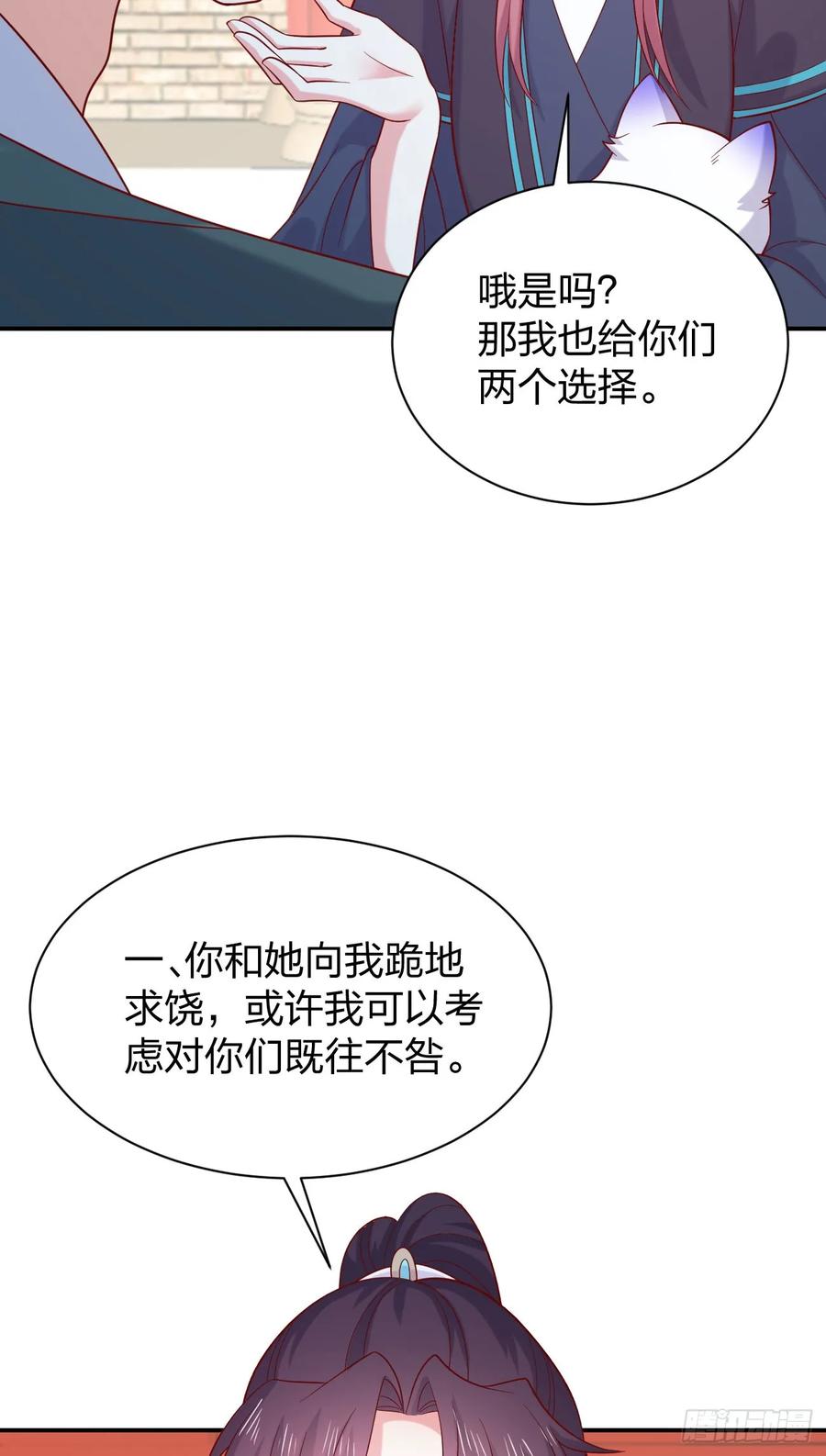 《至尊瞳术师：绝世大小姐》第四百一十话 老牛吃嫩草？ 第20页