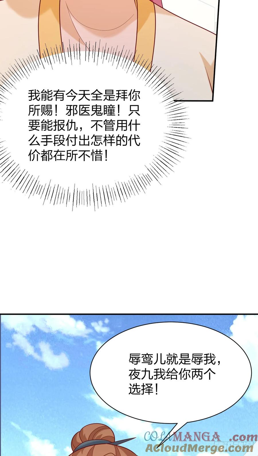 《至尊瞳术师：绝世大小姐》第四百一十话 老牛吃嫩草？ 第17页