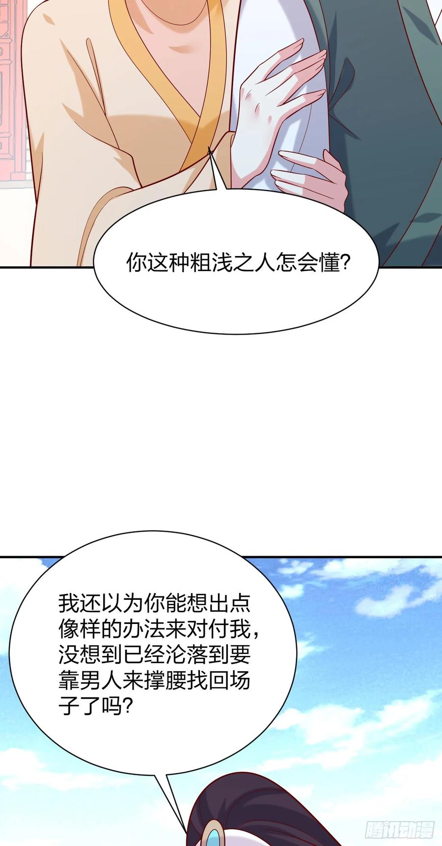 《至尊瞳术师：绝世大小姐》第四百一十话 老牛吃嫩草？ 第14页