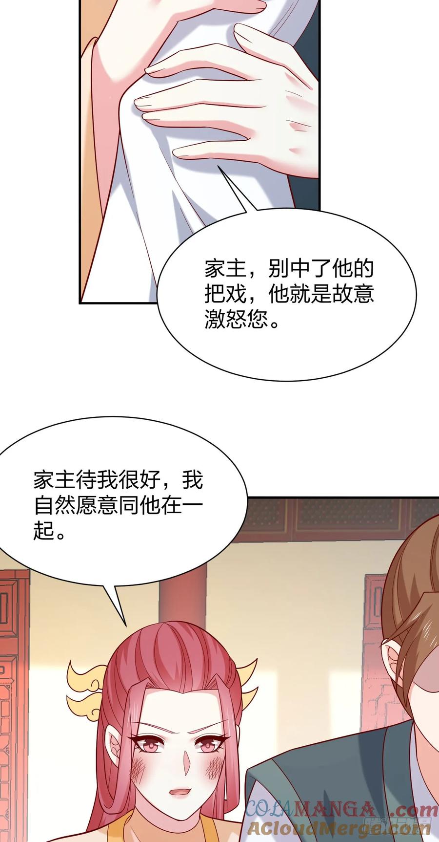 《至尊瞳术师：绝世大小姐》第四百一十话 老牛吃嫩草？ 第13页