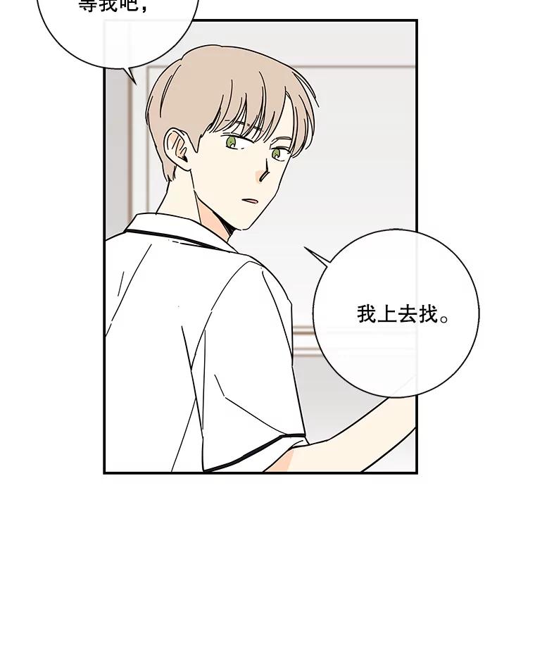 《追逐光的爱恋》46.医院 第36页