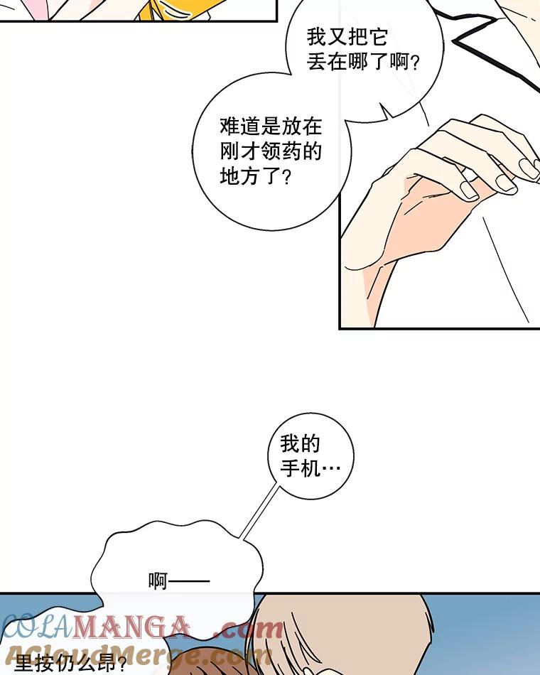 《追逐光的爱恋》46.医院 第34页