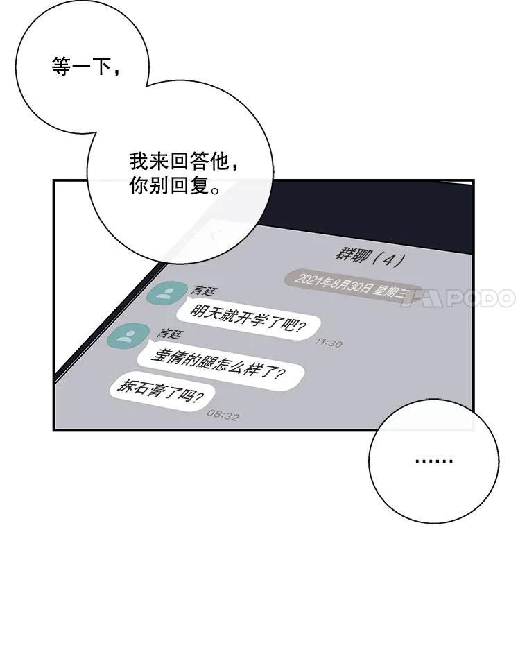 《追逐光的爱恋》46.医院 第32页