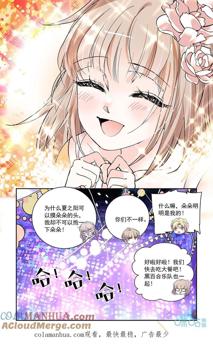 《青柠之夏》第二部 185上：我的荣幸 第10页