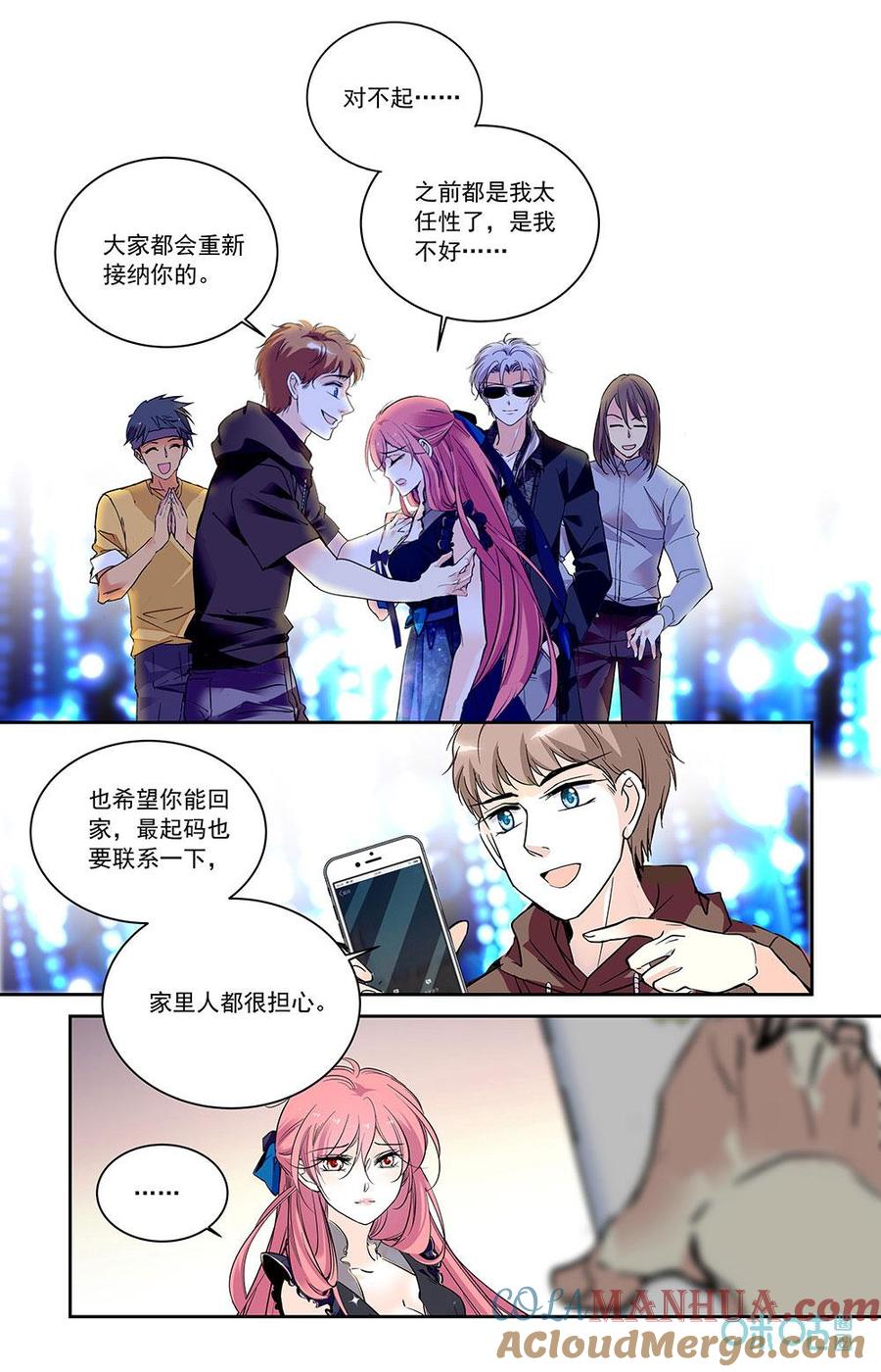 《青柠之夏》第二部 185上：我的荣幸 第5页