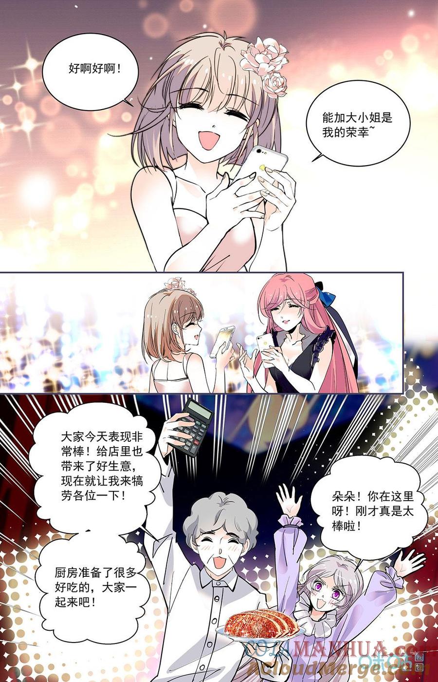 《青柠之夏》第二部 185上：我的荣幸 第8页