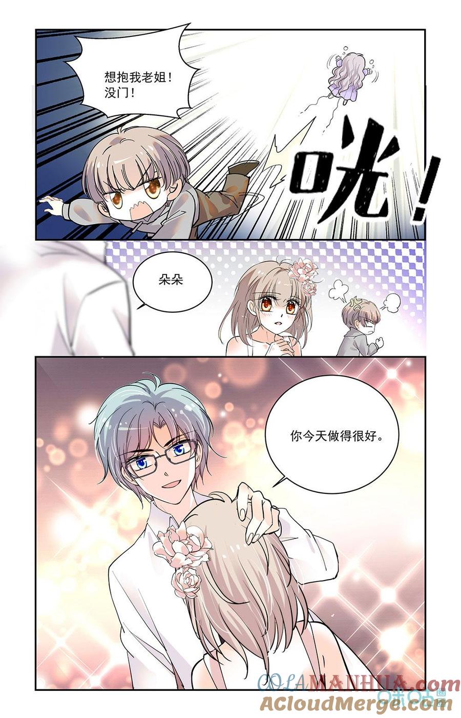 《青柠之夏》第二部 185上：我的荣幸 第9页