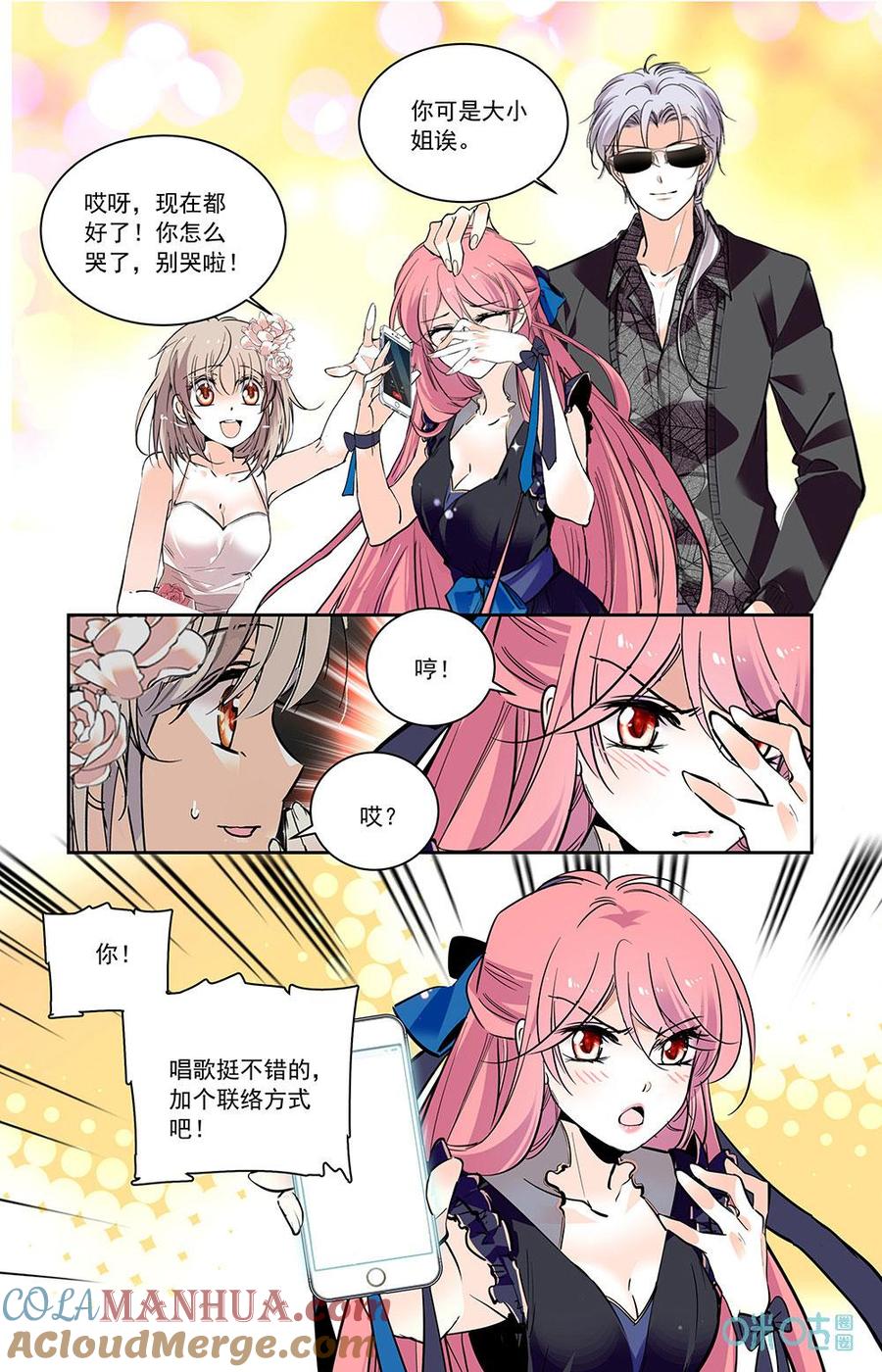 《青柠之夏》第二部 185上：我的荣幸 第7页