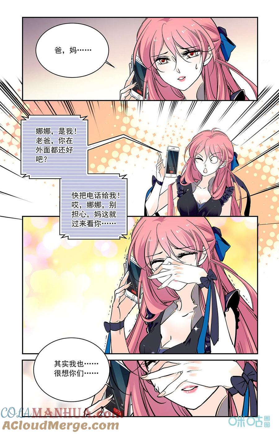 《青柠之夏》第二部 185上：我的荣幸 第6页