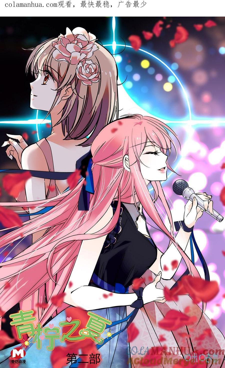 《青柠之夏》第二部 185上：我的荣幸 第1页