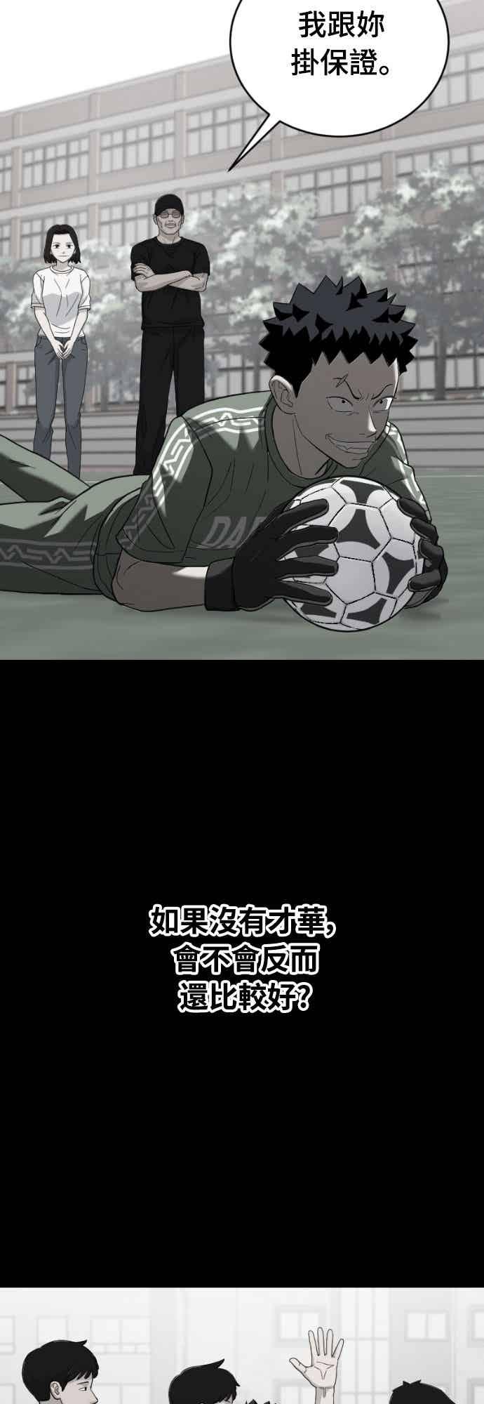 《黄金守门员》第67话 白胜原(第1季完结) 第56页