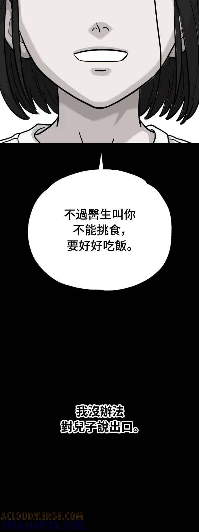 《黄金守门员》第67话 白胜原(第1季完结) 第53页