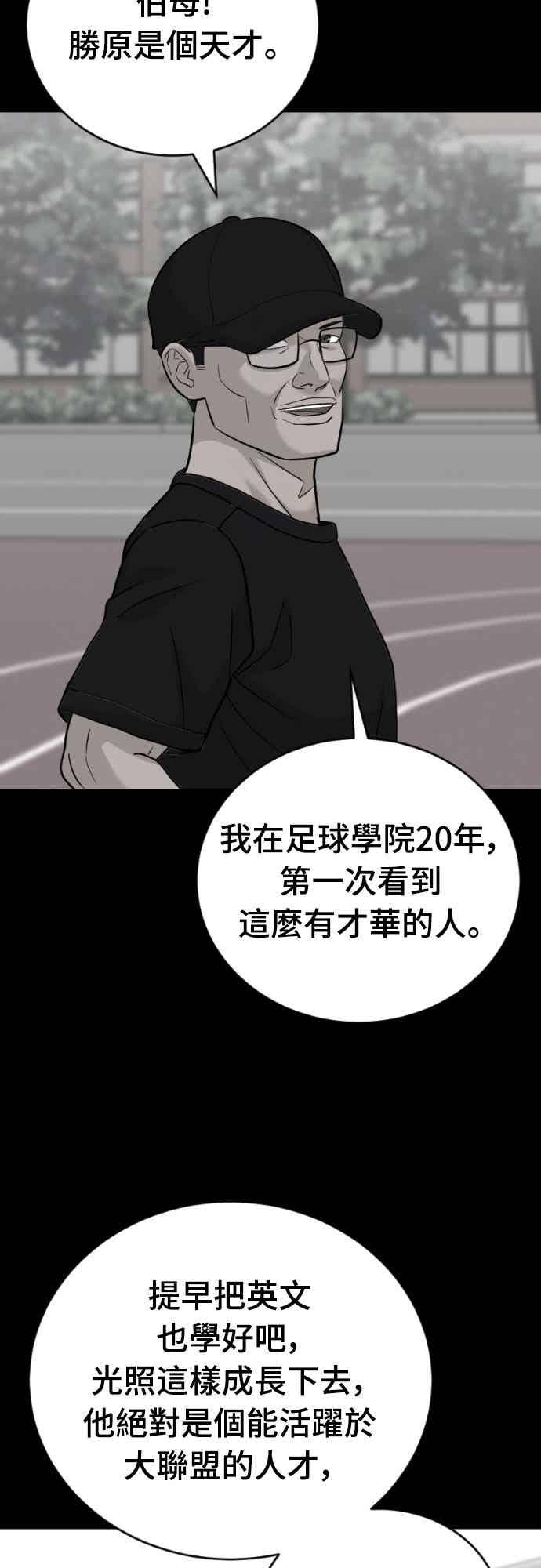 《黄金守门员》第67话 白胜原(第1季完结) 第55页