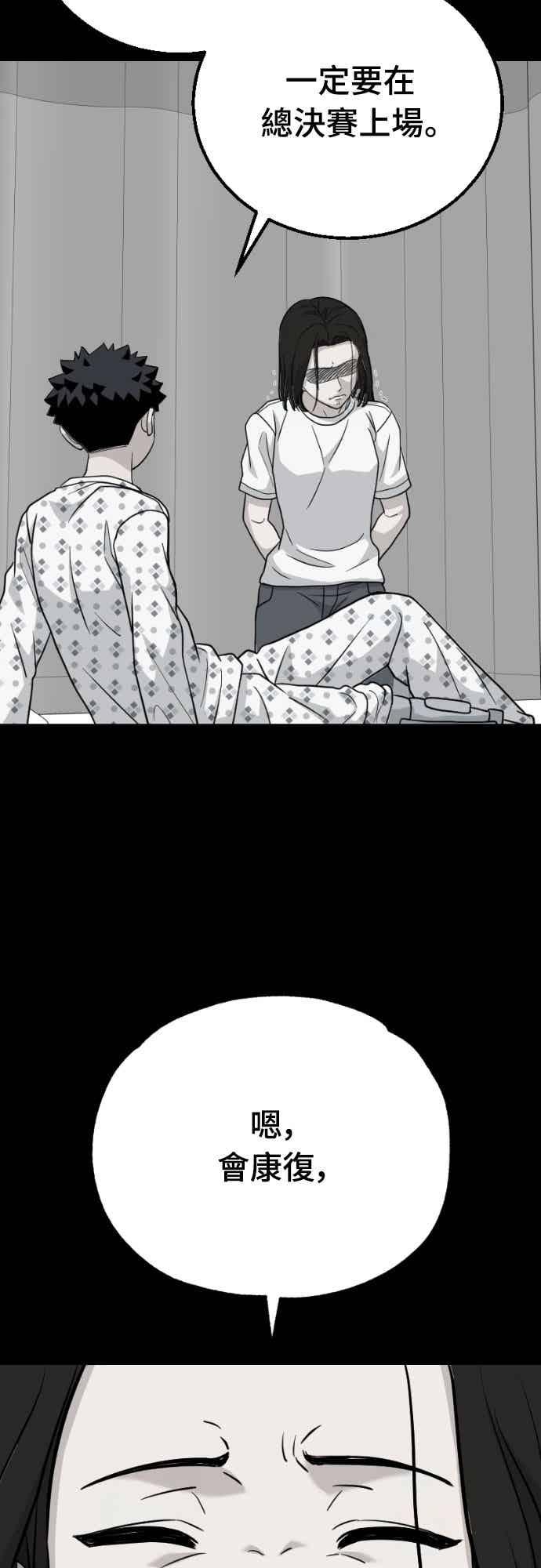 《黄金守门员》第67话 白胜原(第1季完结) 第52页