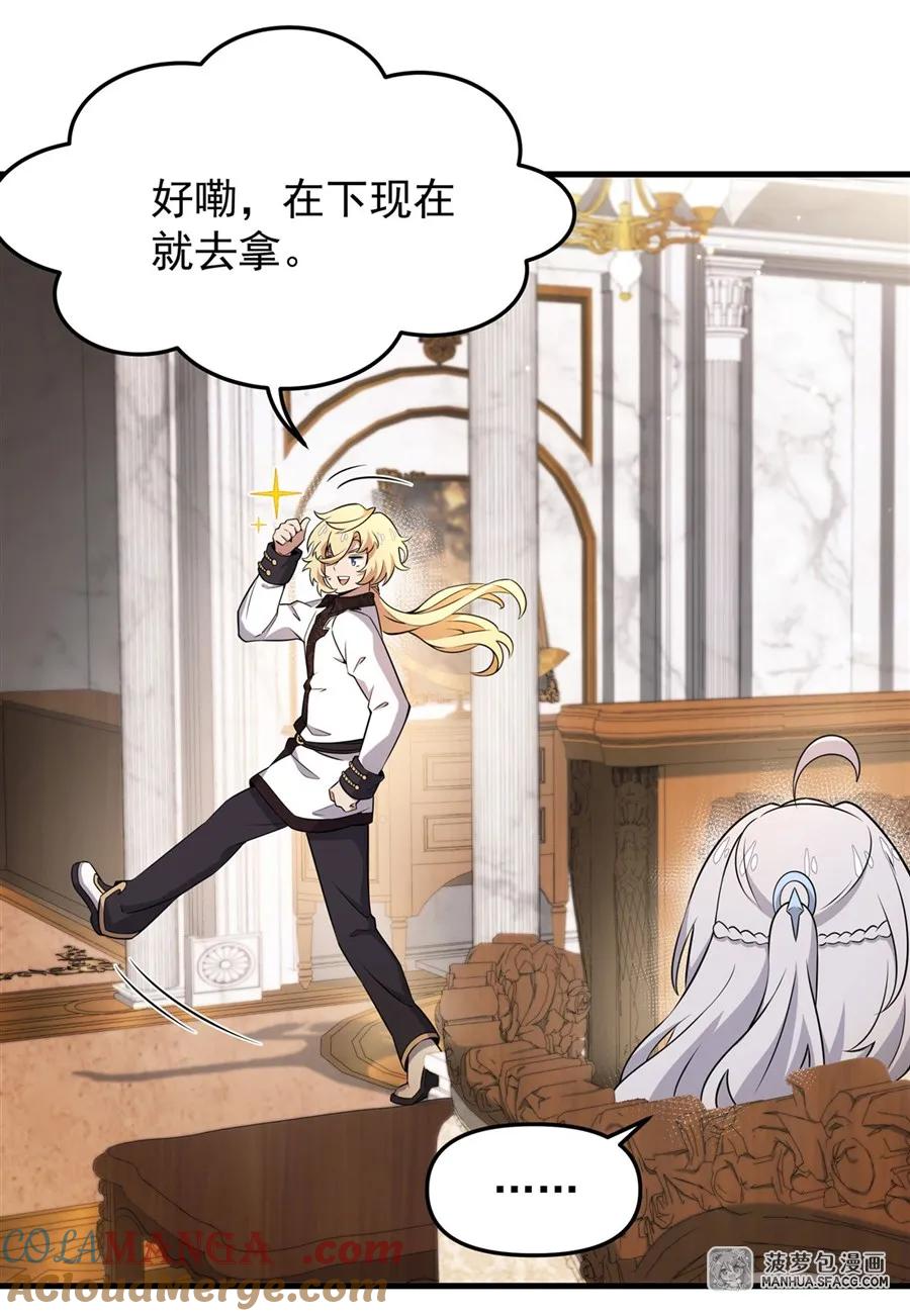 凤傲天小说里的黄毛反派也想幸福 06 计划不如变化 第25页