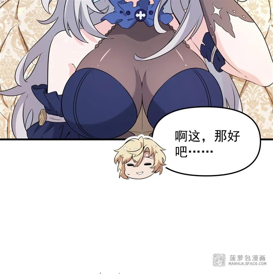 凤傲天小说里的黄毛反派也想幸福 06 计划不如变化 第18页