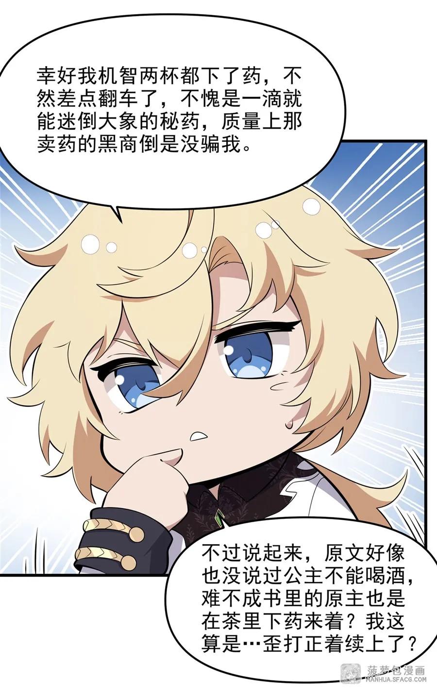 凤傲天小说里的黄毛反派也想幸福 06 计划不如变化 第60页