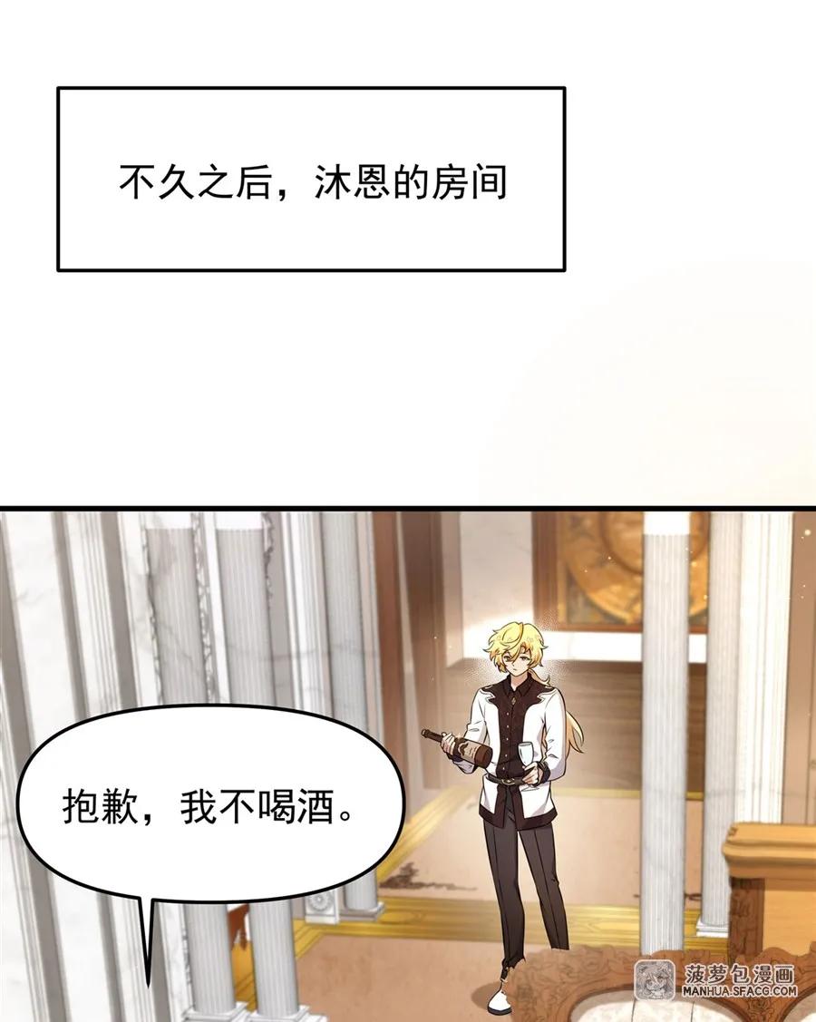 凤傲天小说里的黄毛反派也想幸福 06 计划不如变化 第15页