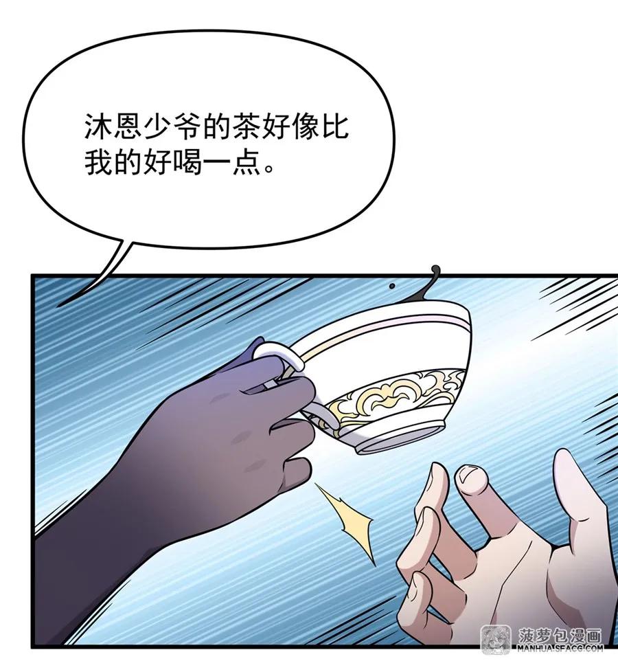 凤傲天小说里的黄毛反派也想幸福 06 计划不如变化 第51页