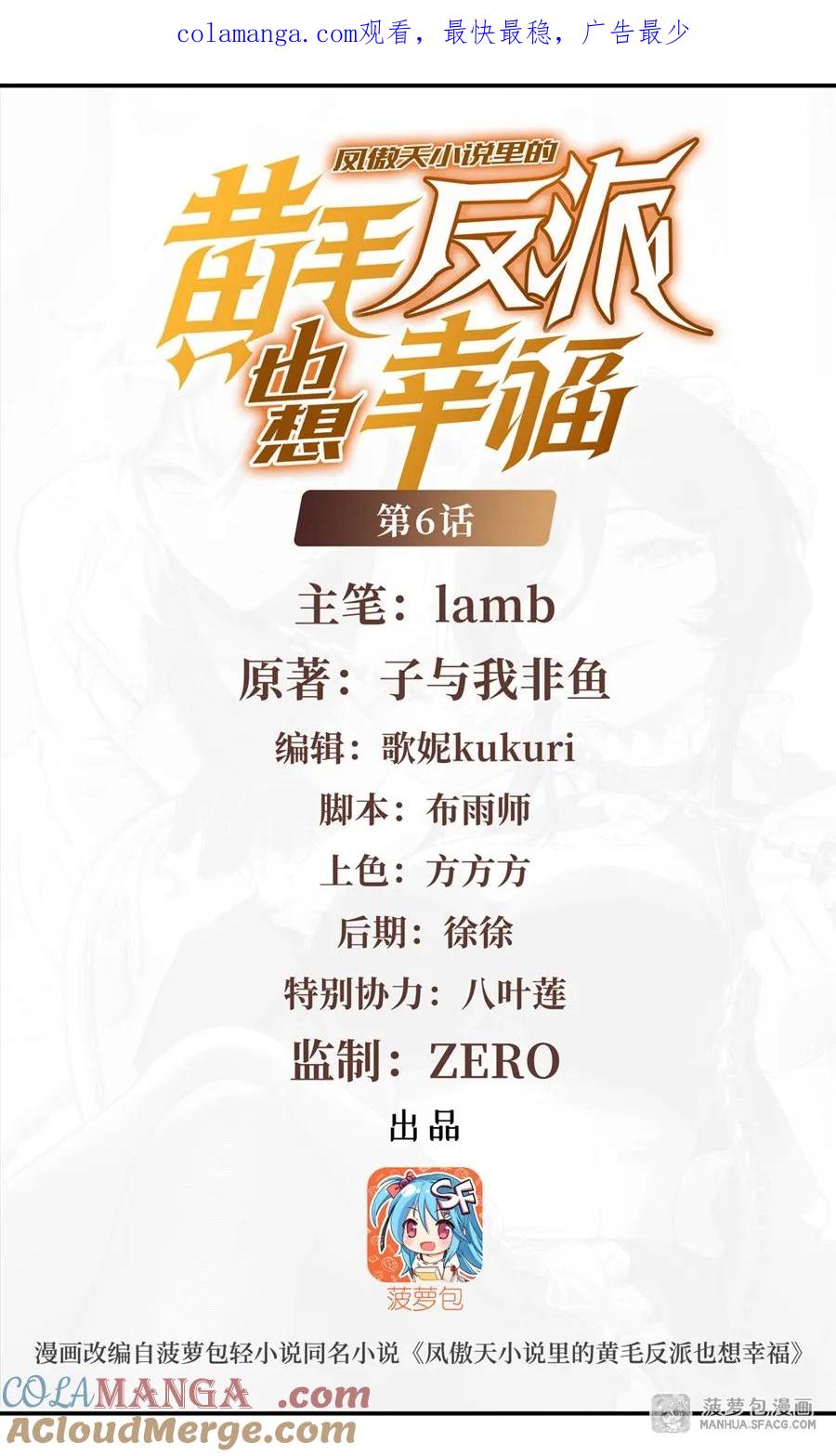 凤傲天小说里的黄毛反派也想幸福 06 计划不如变化 第1页