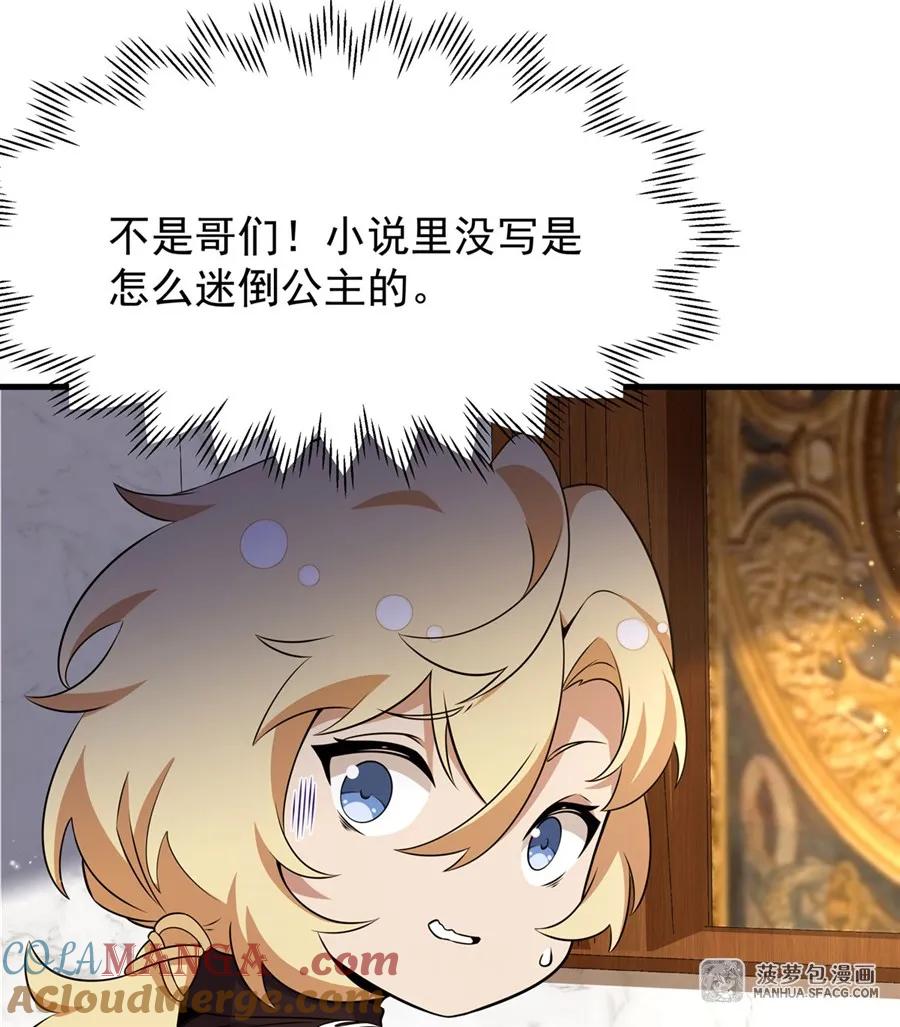 凤傲天小说里的黄毛反派也想幸福 06 计划不如变化 第19页