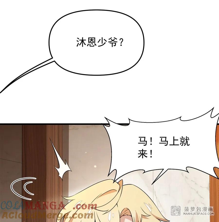 凤傲天小说里的黄毛反派也想幸福 06 计划不如变化 第40页