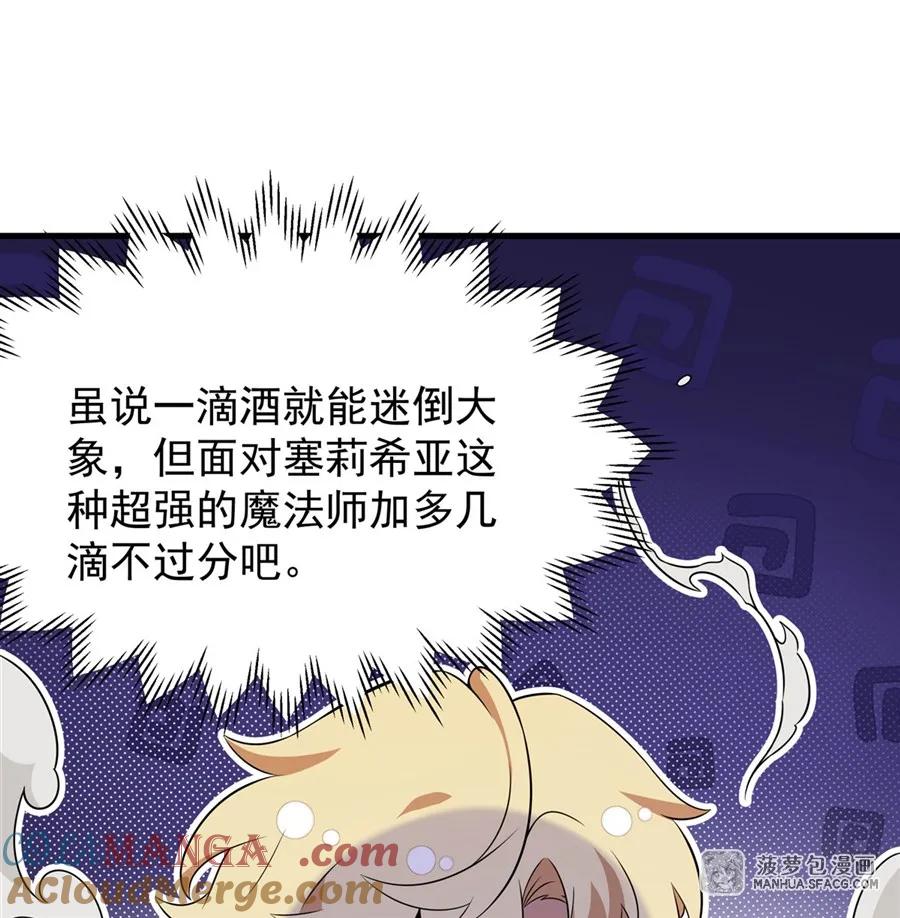 凤傲天小说里的黄毛反派也想幸福 06 计划不如变化 第28页