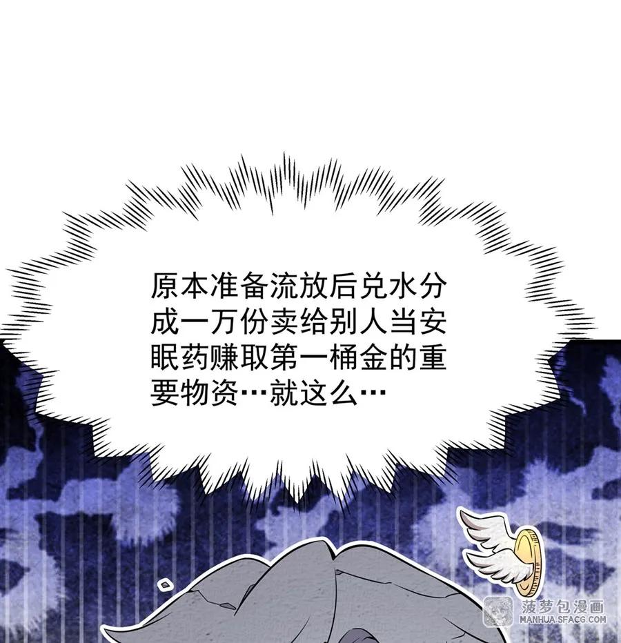 凤傲天小说里的黄毛反派也想幸福 06 计划不如变化 第38页