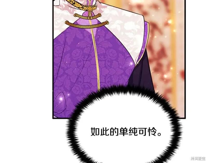 《异世界的野蛮皇后》第75话 第107页