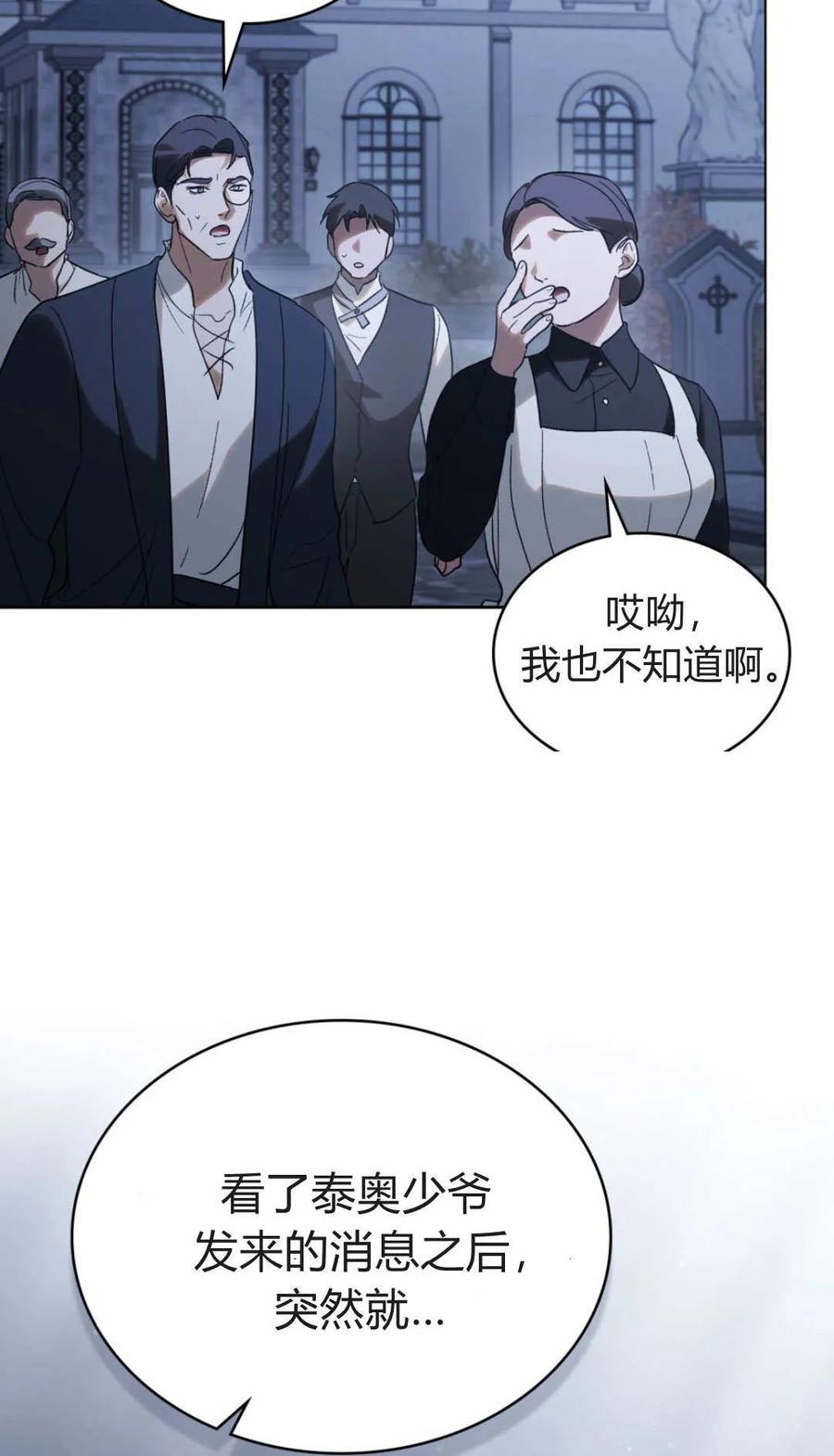 如若遮住神的眼眸亲吻 第80话 第26页