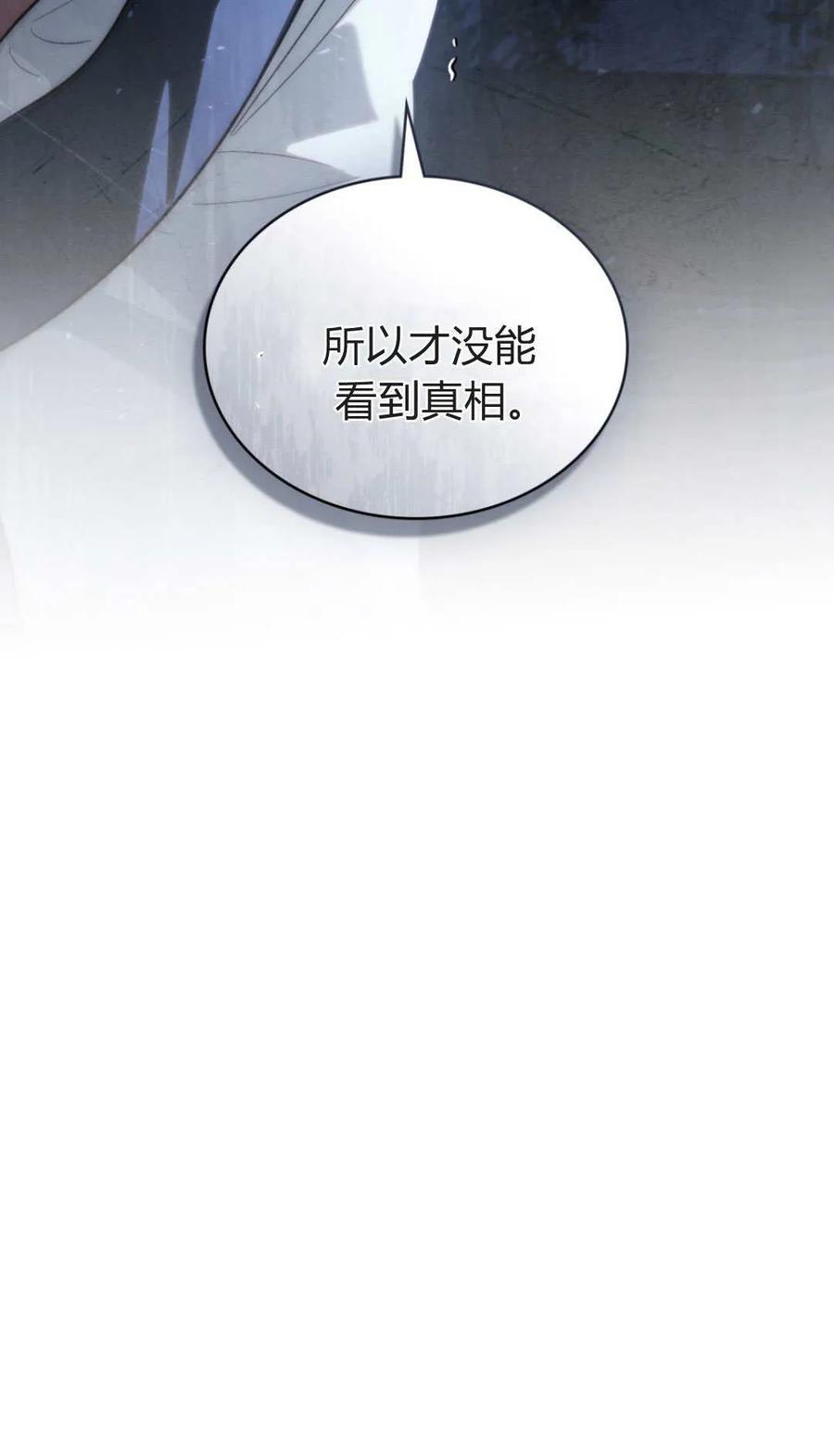 如若遮住神的眼眸亲吻 第80话 第41页