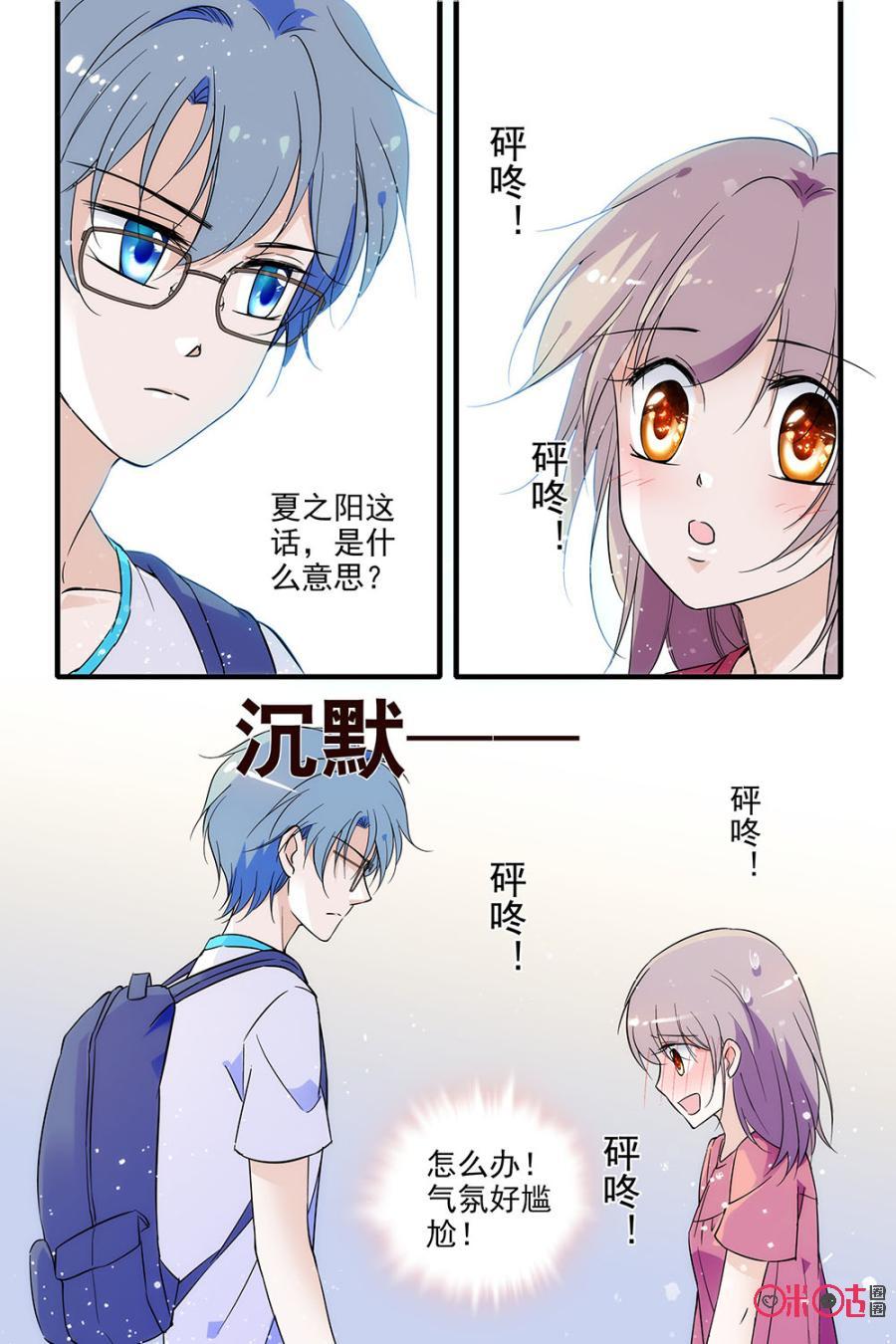 《青柠之夏》第95话 第2页