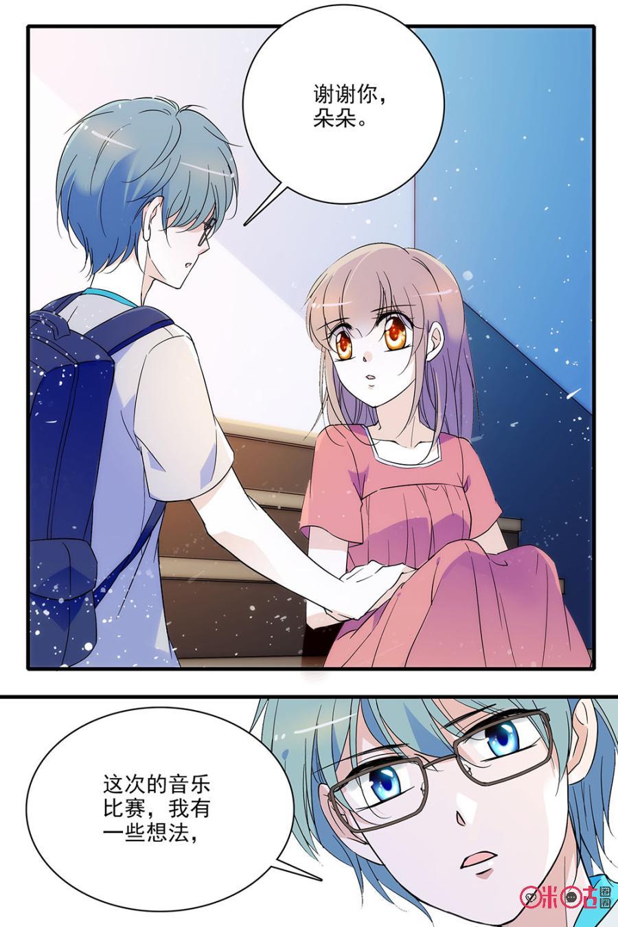 《青柠之夏》第95话 第14页